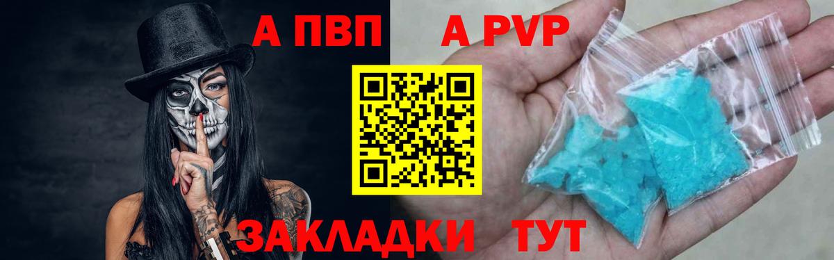 А ПВП крисы CK  APVP мука  Alpha PVP  Вход с VPN  Семёнов 