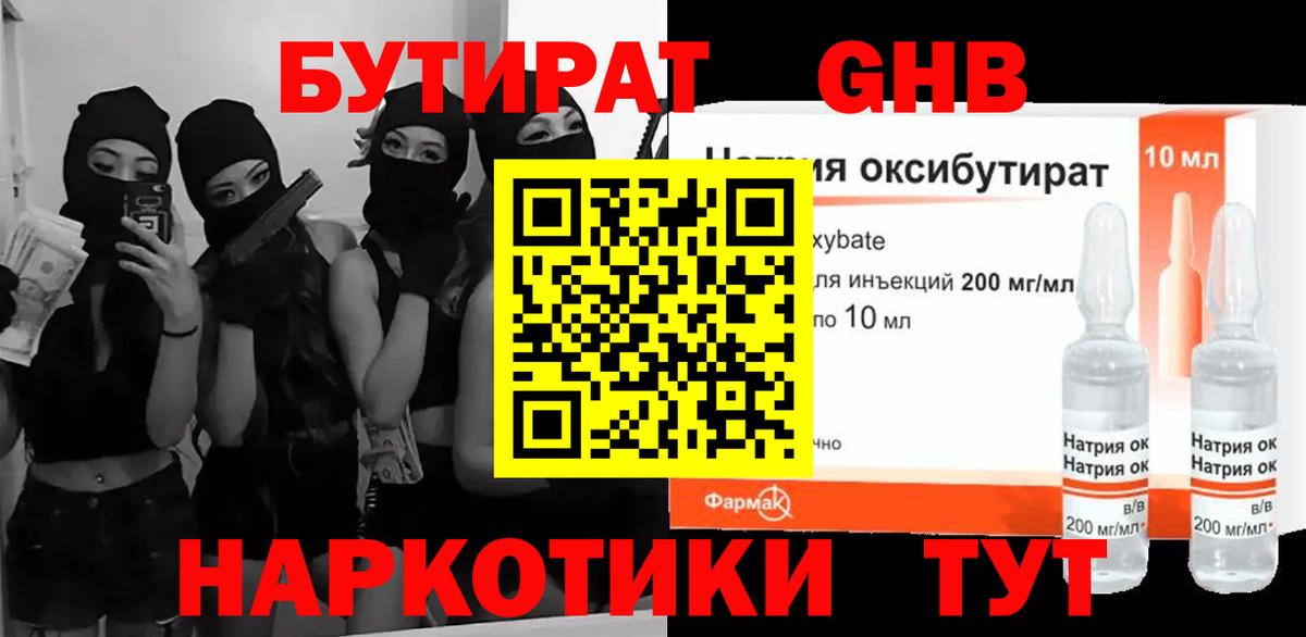Бутират GHB  Вход с VPN  БУТИРАТ  Семёнов 
