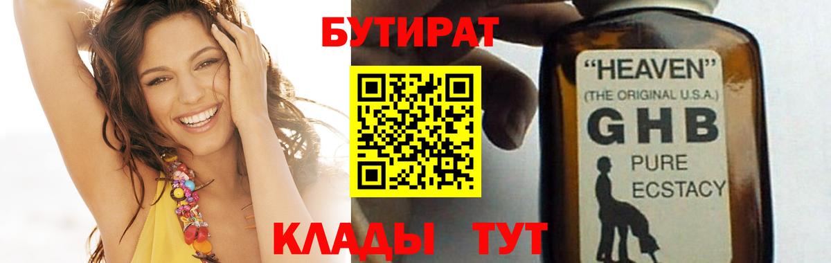 Бутират оксибутират Семёнов