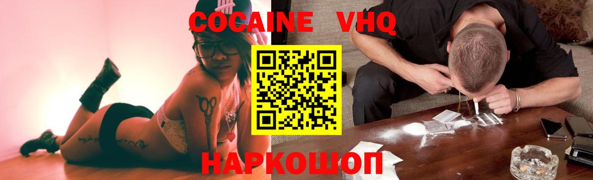 Семёнов  Кокаин 97%  Вход с VPN  COCAIN Эквадор 