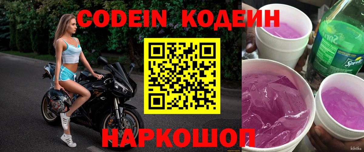 Семёнов  где купить наркоту  Вход с VPN  Кодеиновый сироп Lean Purple Drank  Кодеиновый сироп Lean Purple Drank 
