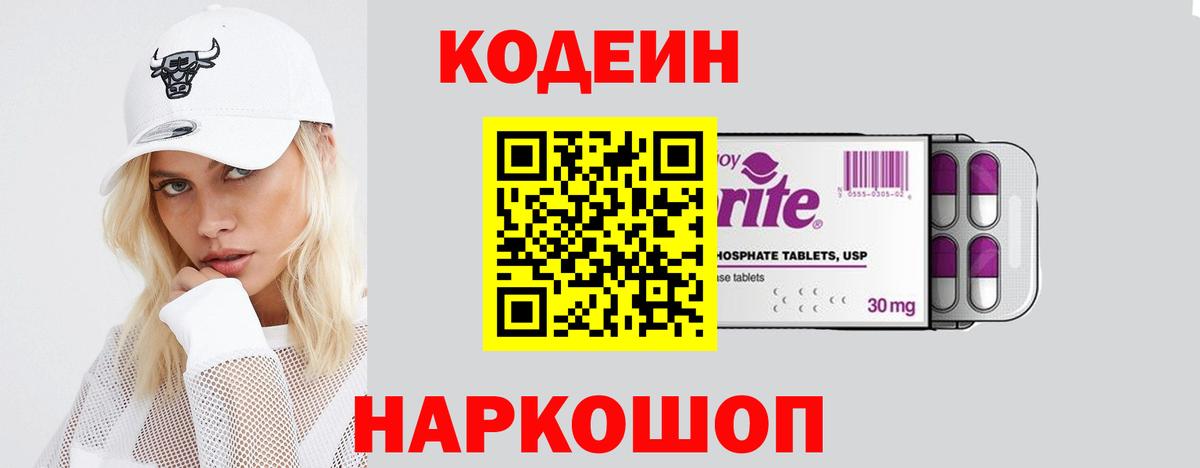 Codein Purple Drank Семёнов