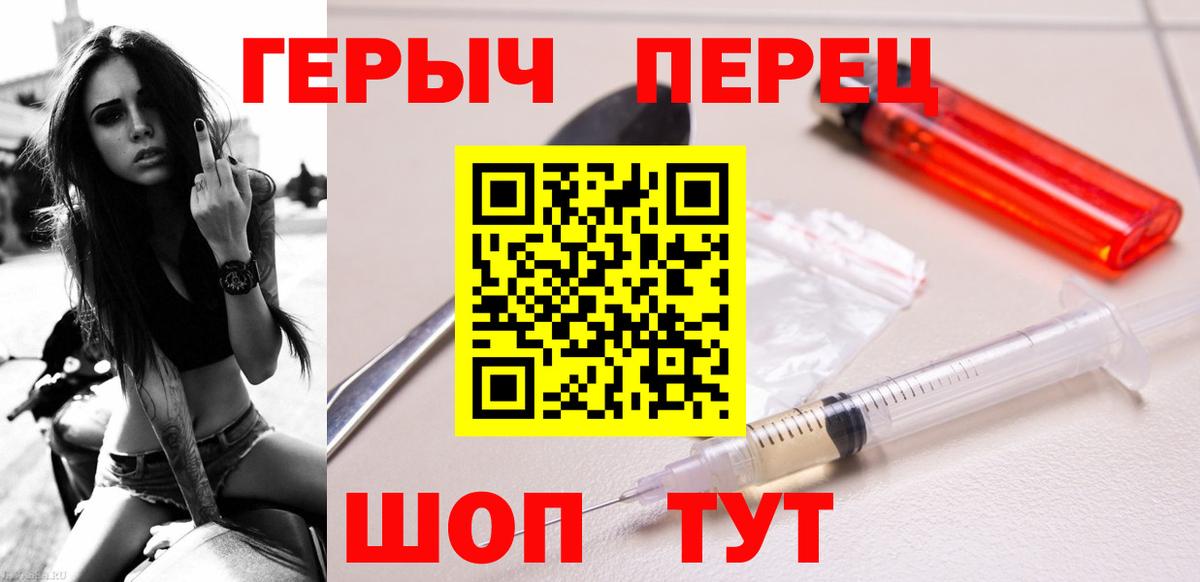 ГЕРОИН герыч  Вход с VPN  Семёнов 